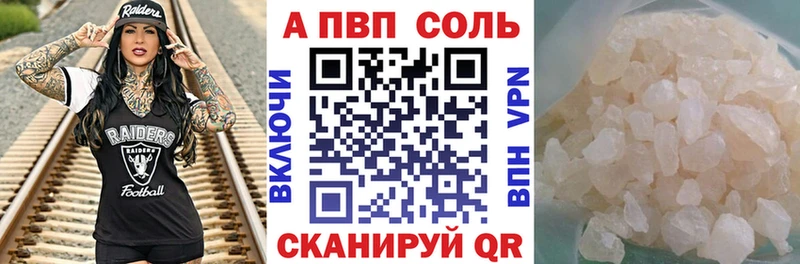 купить   Алексеевка  A-PVP VHQ 
