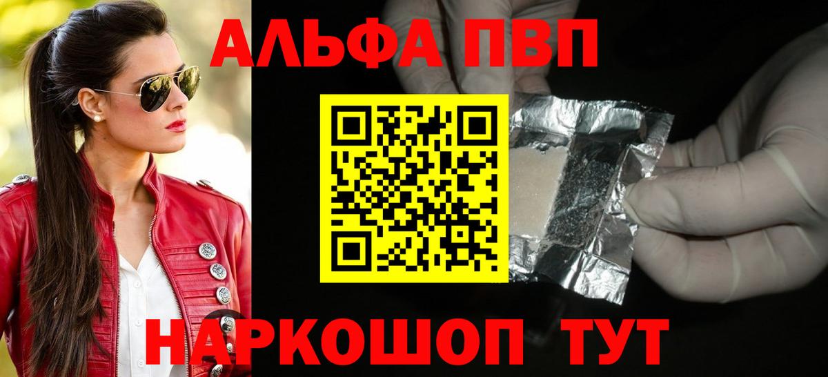 Алексеевка  APVP Crystall  Вход с VPN  Alfa_PVP СК КРИС  APVP  дарнет шоп  APVP VHQ 