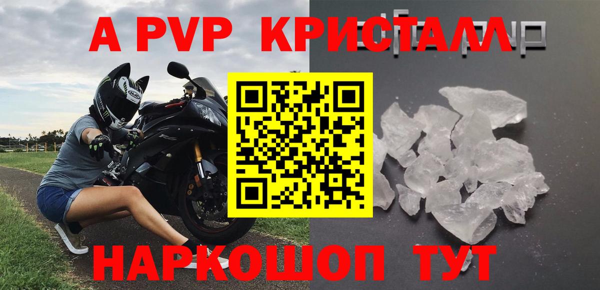 A PVP Crystall Алексеевка