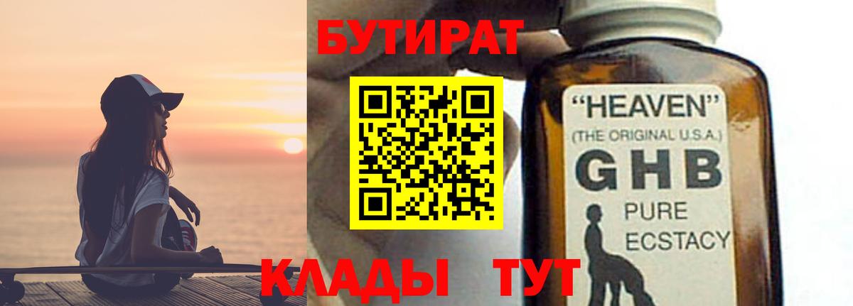 Алексеевка  БУТИРАТ вода  Бутират  Вход с VPN 