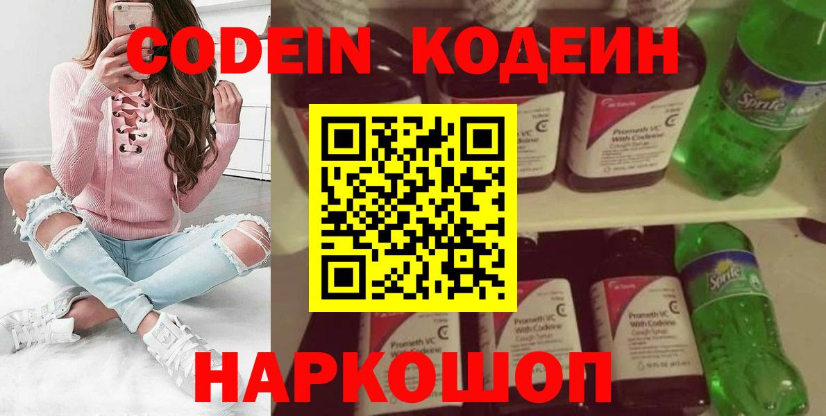 Кодеин напиток Lean (лин) Алексеевка
